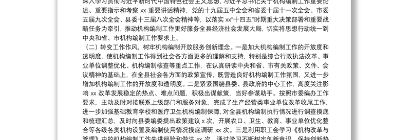 县委机构编制委员会办公室2021年工作情况总结