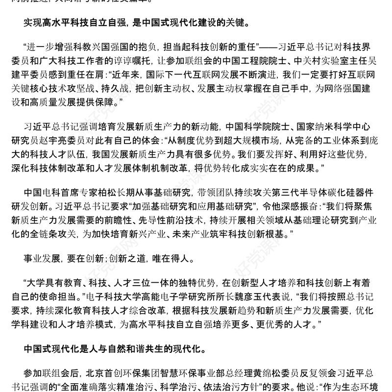 共同谱写中国式现代化建设的新篇章大气党政风2024年全国两会专题党课(讲稿)