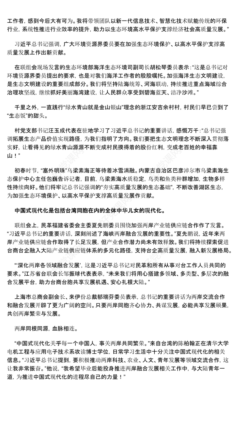 共同谱写中国式现代化建设的新篇章大气党政风2024年全国两会专题党课(讲稿)