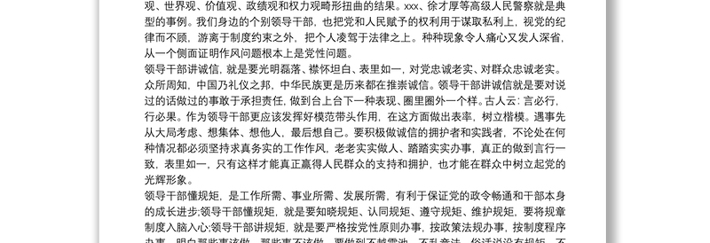 公安系统廉政党课讲稿材料例文3篇