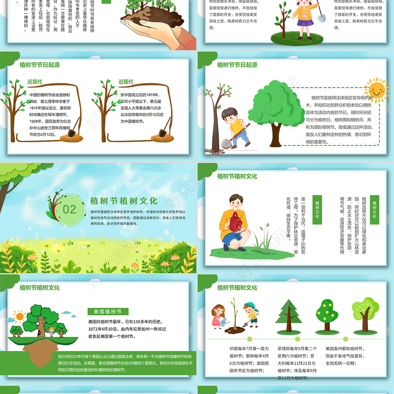 2022植树节PPT绿色卡通风312植树节节日介绍主题班会模板