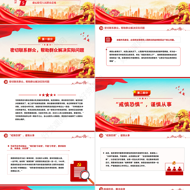 2025向老一辈革命家学习优良作风PPT党课课件