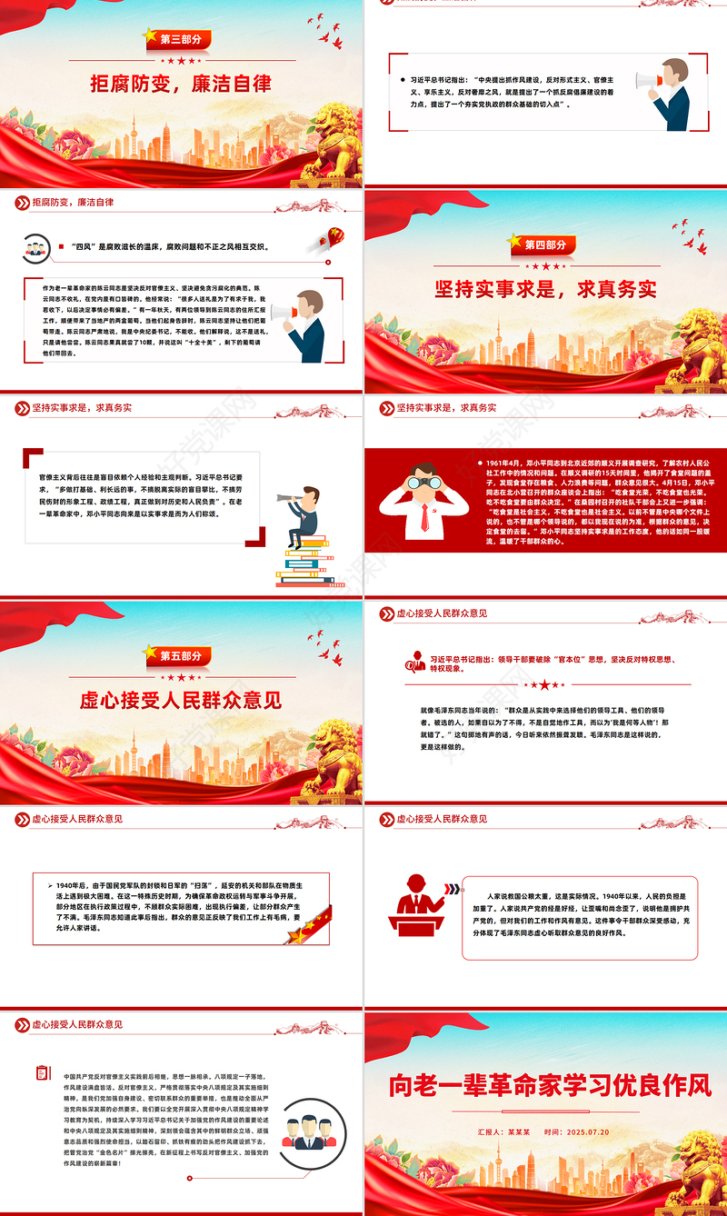 2025向老一辈革命家学习优良作风PPT党课课件