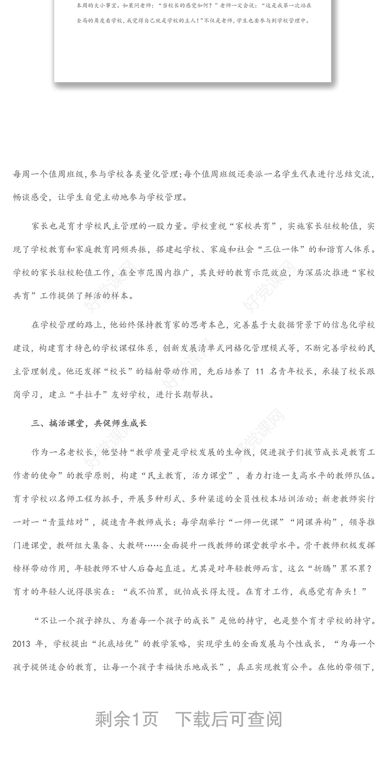 优秀党员先进事迹材料（教师）