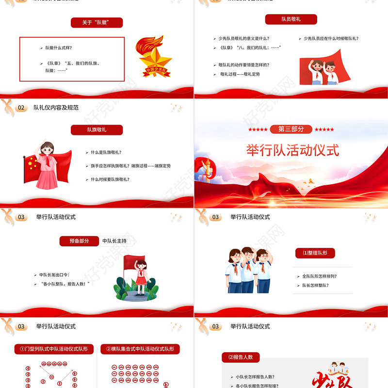 争做时代好少年PPT大气卡通风中国少年先锋队少先队员队礼规范主题课件模板