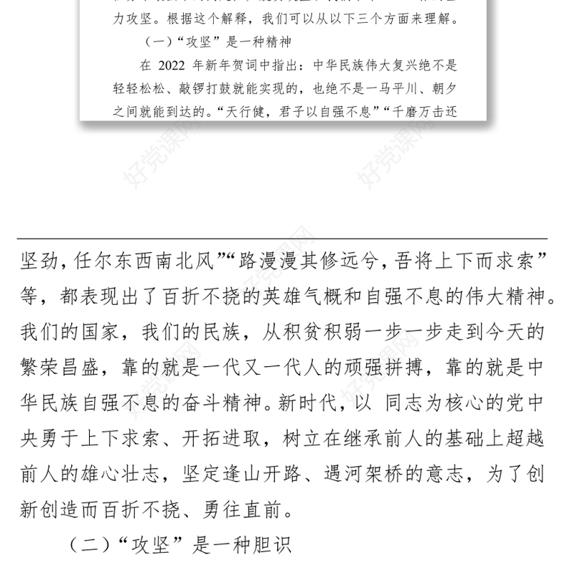 2022年党课：发扬全力攻坚精神