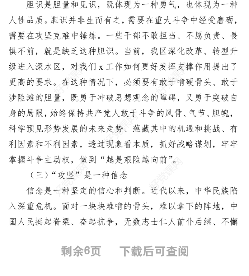 2022年党课：发扬全力攻坚精神