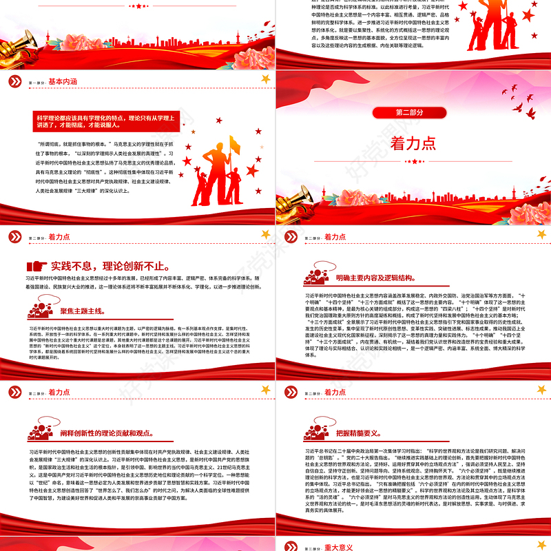 精美大气风深化党的创新理论体系化和学理化研究PPT2023党员干部学习教育专题党课课件模板