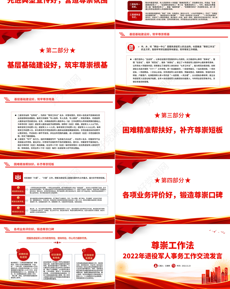 尊崇工作法PPT简洁大气2022年退役军人事务工作交流发言微党课党建课件