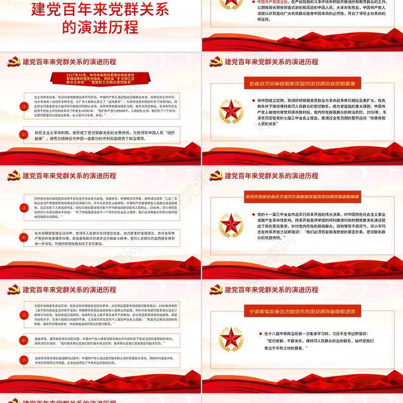 建党百年来党群关系的变与不变PPT新时代党群关系的科学内涵价值意蕴本质要求专题党课