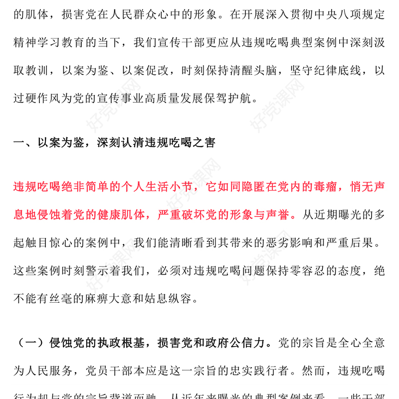 2025以案为鉴明纪律正风肃纪强作风PPT学习违规吃喝典型案例专题研讨发言模板下载(讲稿)