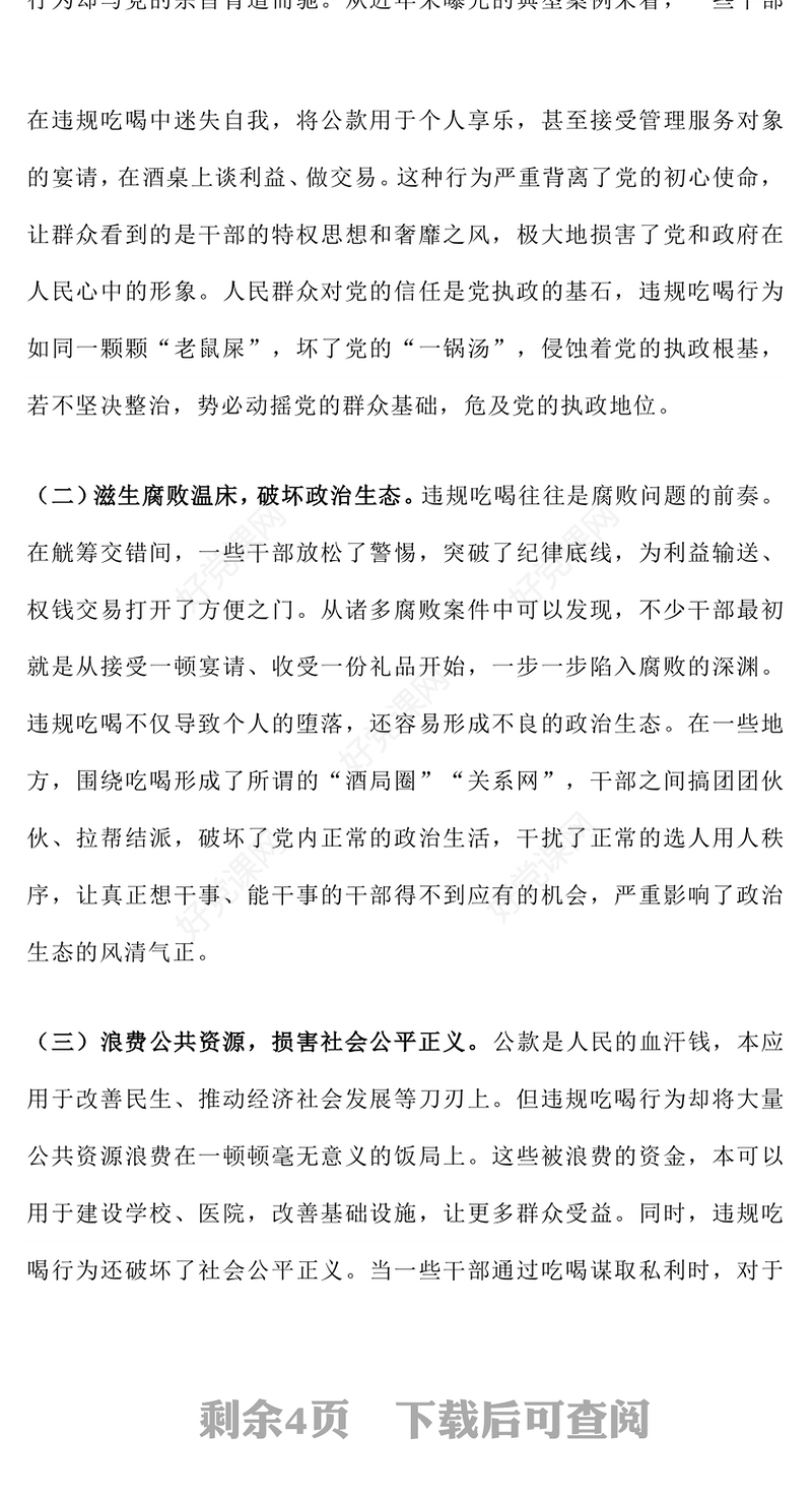 2025以案为鉴明纪律正风肃纪强作风PPT学习违规吃喝典型案例专题研讨发言模板下载(讲稿)