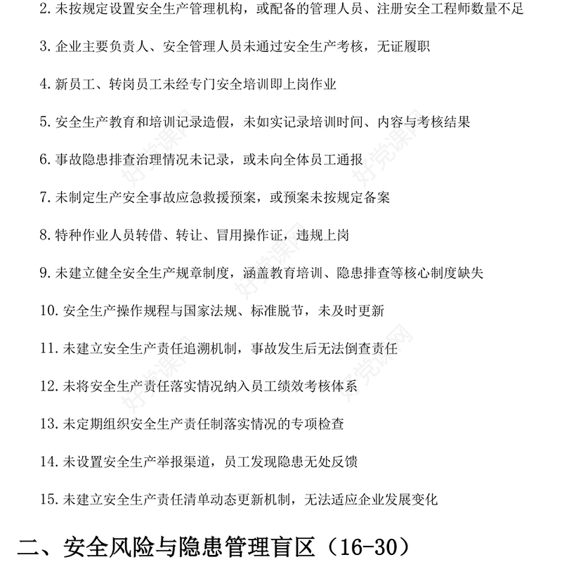 2025安全生产领域的违规行为100条PPT安全生产月宣讲教育课件(讲稿)