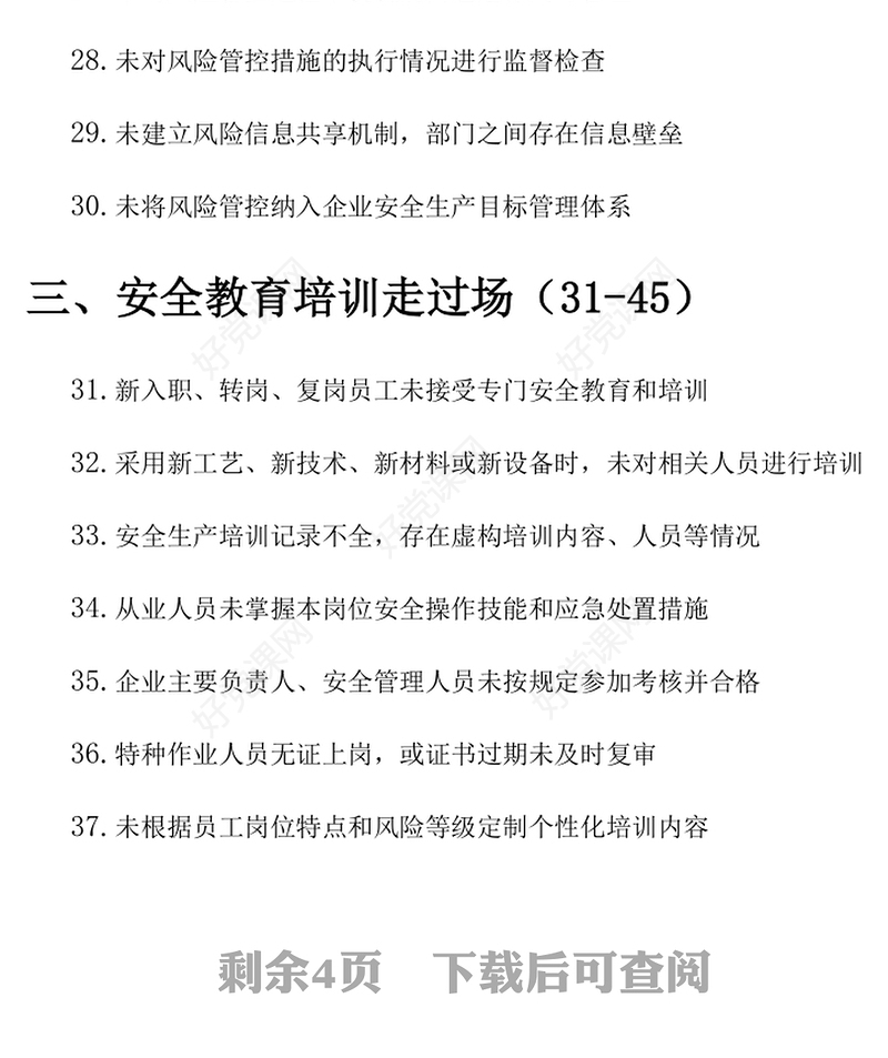 2025安全生产领域的违规行为100条PPT安全生产月宣讲教育课件(讲稿)