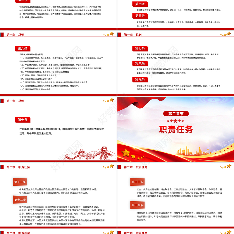 红色党建风《中华人民共和国爱国主义教育法》全文内容学习PPT课件下载