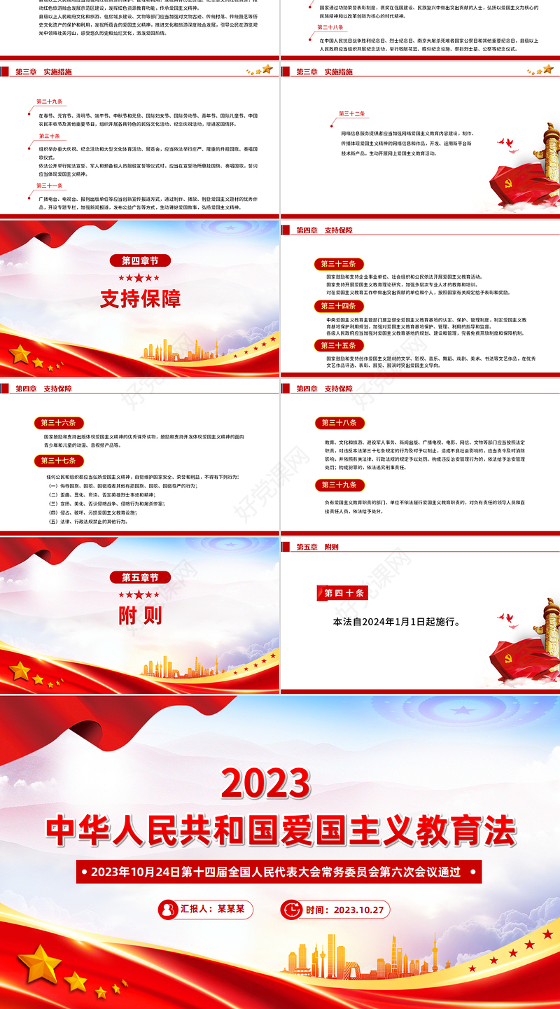 红色党建风《中华人民共和国爱国主义教育法》全文内容学习PPT课件下载