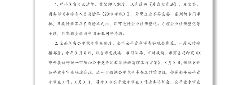 优化营商环境工作自查自纠情况报告