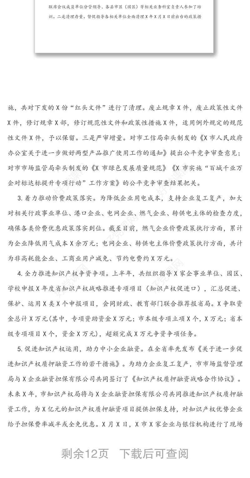 优化营商环境工作自查自纠情况报告