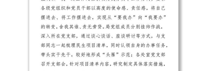 管理局“我为群众办实事”工作总结——密切联系群众，贴近基层、为民服务