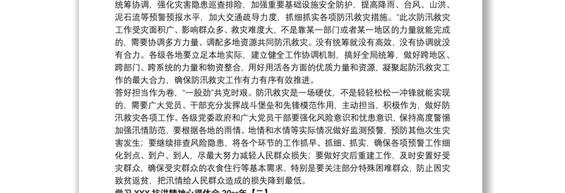 学习河南抗洪精神心得体会20xx年