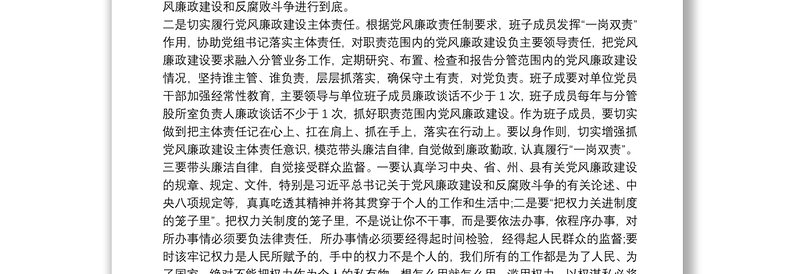 【对党员干部进行廉政谈话情况报告】对党员干部进行廉政谈话情况