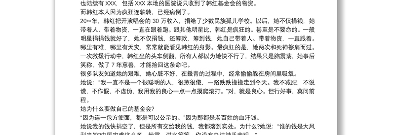 韩红抗疫情有关事迹 韩红抗击疫情事迹