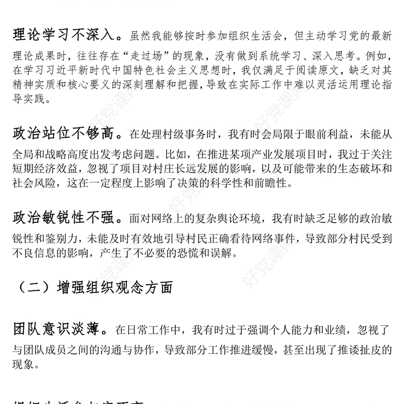 驻村干部作风问题专项整治自查自评整改报告下载