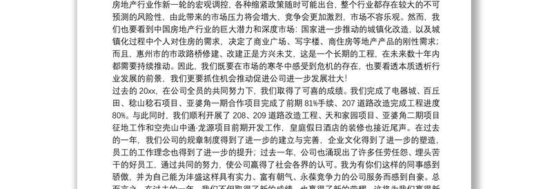 关于公司总经理年度工作总结范文