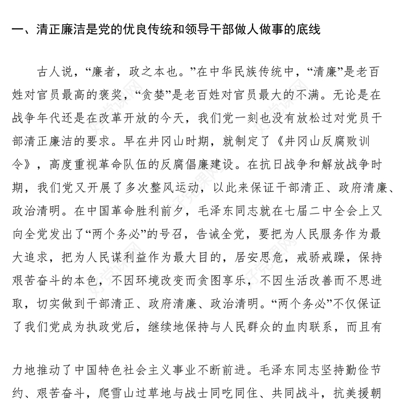 2021干部清正廉洁心得体会