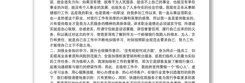 精选2021公务员职业道德学习心得体会优秀5篇