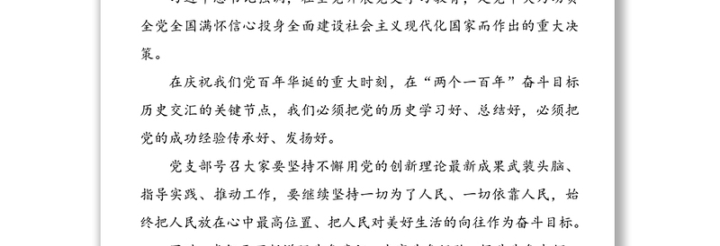 2021党委党支部纪念建党100周年开展党史学习教育活动计划方案2篇