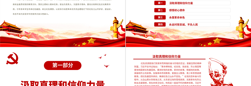 用红色文化铸魂育人PPT充分发挥红色文化教育作用引导青年学生传承红色基因树立红色理想学校党课课件