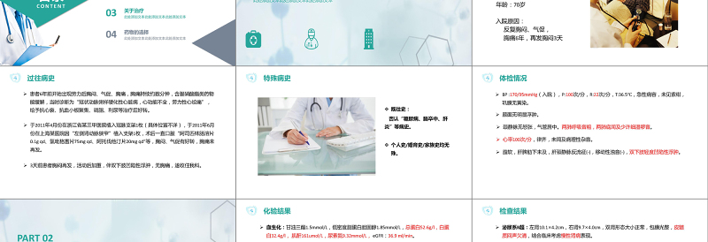 清新简约医疗病例演讲通用动态PPT模板