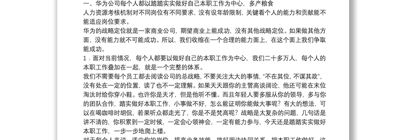 华为公司总裁｜与战略预备队学员和新员工座谈会上的讲话：“你们今天桃李芬芳，明天是社会的栋梁”