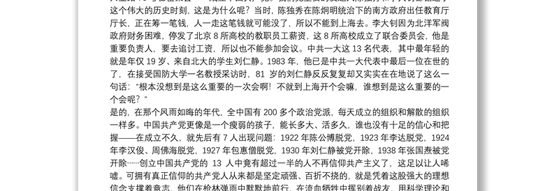 党课：铸牢初心之魂 勇扛使命之任 锻造新时代“四个铁一般”过硬X队伍下载