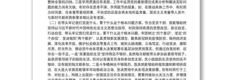 县委副书记党史学习教育专题民主生活会五个带头对照检查发言材料