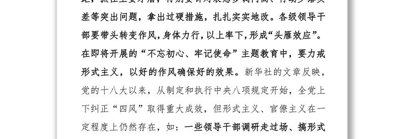 纠正“四风”不能止步，作风建设永远在路上