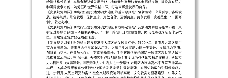 粤港澳大湾区学习心得体会最新