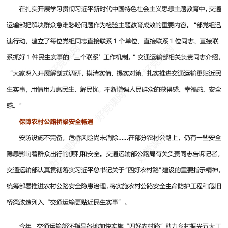 2023用情用力惠民生解民忧PPT党建风交通运输部学思想强党性重实践建新功专题党课课件(讲稿)