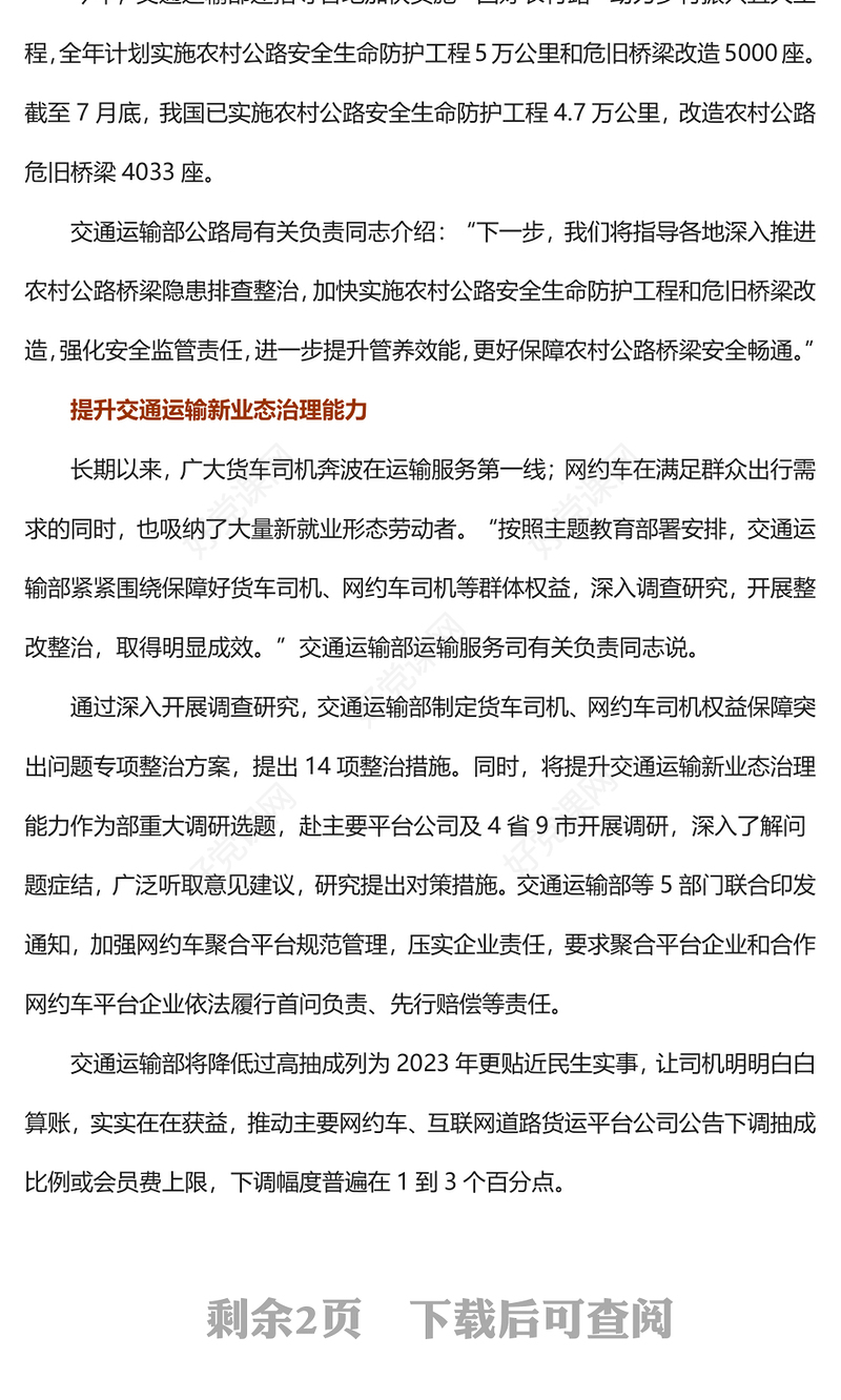 2023用情用力惠民生解民忧PPT党建风交通运输部学思想强党性重实践建新功专题党课课件(讲稿)