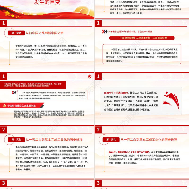 2021三个“为什么”PPT学透老一辈革命家的宝贵精神财富建党100周年党史学习教育党课讲稿材料模板下载