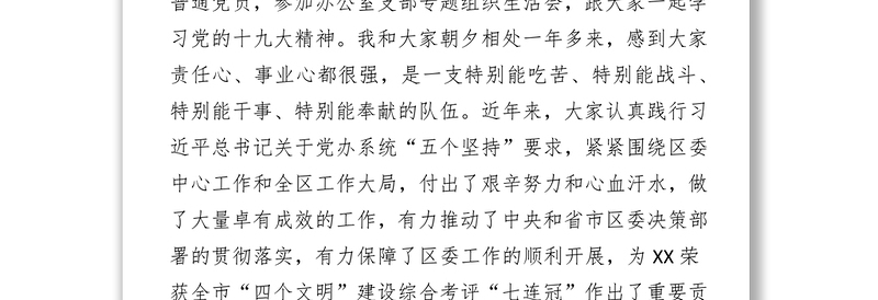 区委书记以普通党员身份参加区委办组织生活会讲话材料