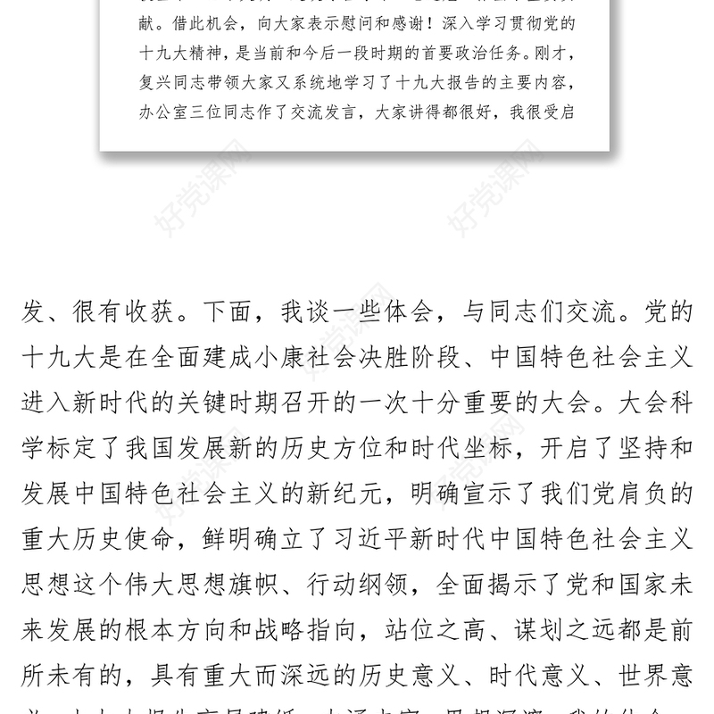 区委书记以普通党员身份参加区委办组织生活会讲话材料