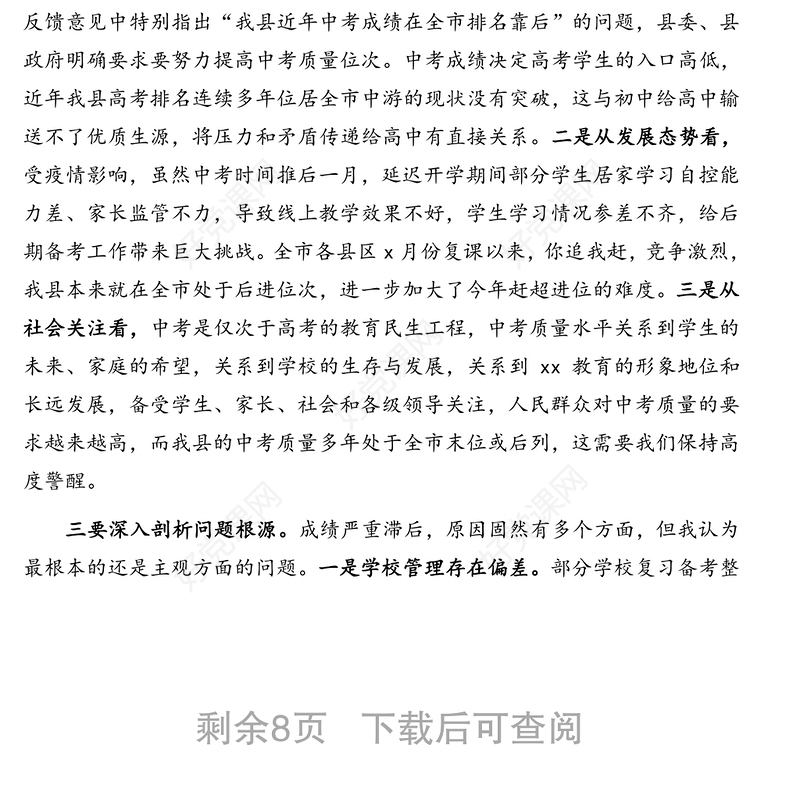 教育局局长在2020年全县中考备考工作推进会上的讲话(区县)