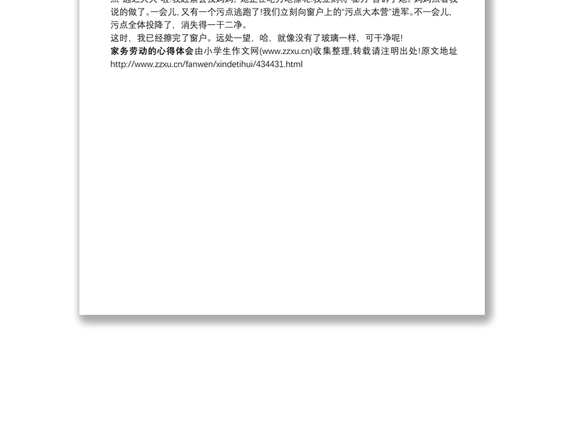 【家务劳动心得体会200】家务劳动的心得体会