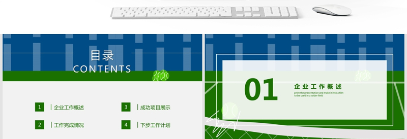 网球运动ppt图表模板