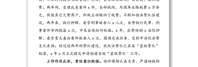 3篇现实表现考察材料范文含法院副院长公安局副局长检察院副检察长检察官政工师