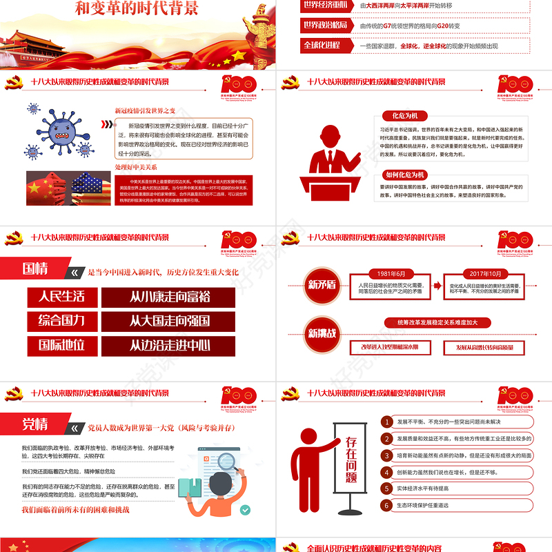 2021十八大以来的历史性成就和变革PPT建党100周年学党史悟思想办实事开新局专题教育党课课件