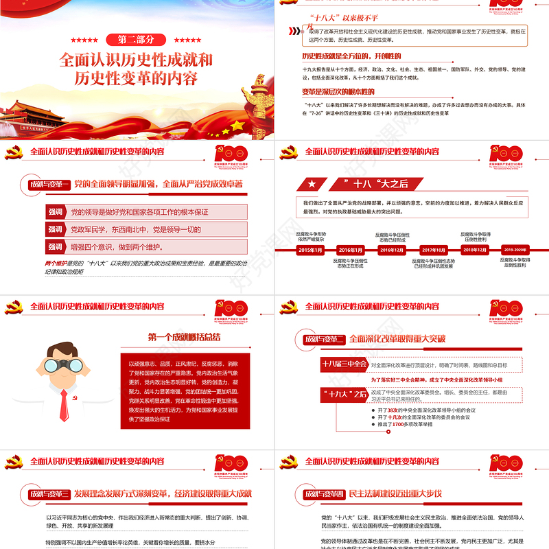 2021十八大以来的历史性成就和变革PPT建党100周年学党史悟思想办实事开新局专题教育党课课件