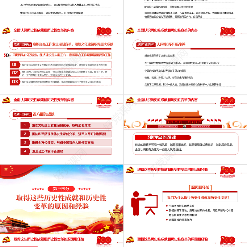 2021十八大以来的历史性成就和变革PPT建党100周年学党史悟思想办实事开新局专题教育党课课件